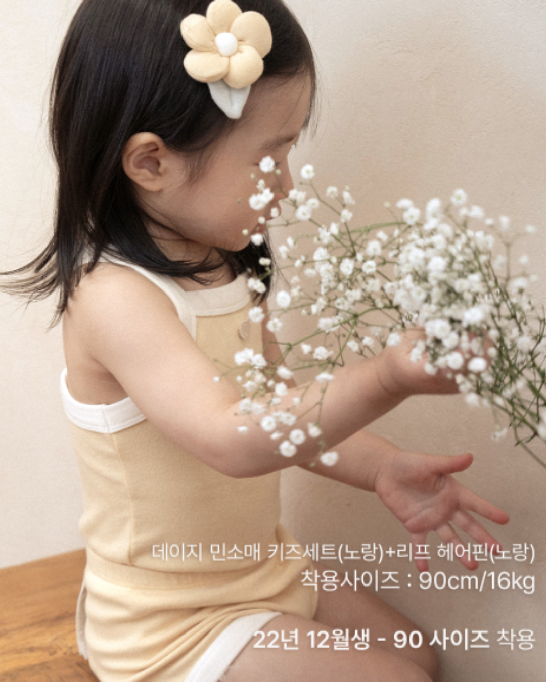 PEEKABOO 韓國正品 | PP25206 DAISY JUNIOR TOP AND BOTTOM SET (130-150)