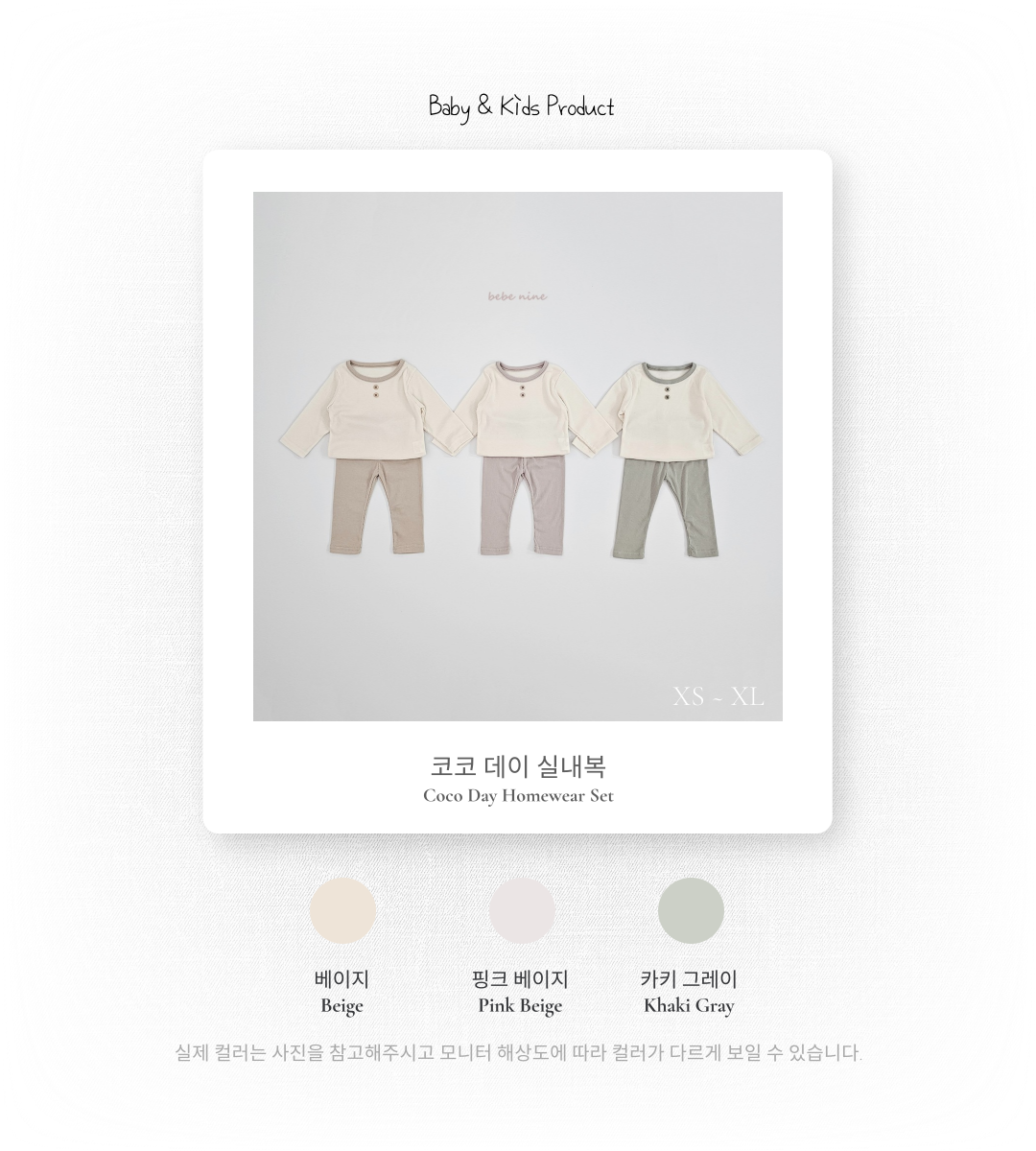 韓國童裝 25秋| BN25372 COCO DAY HOMEWEAR SET