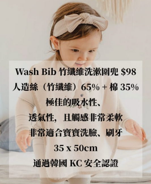 【現貨+預訂】韓國嬰幼兒用品 | Koongskoongs Wash Bib