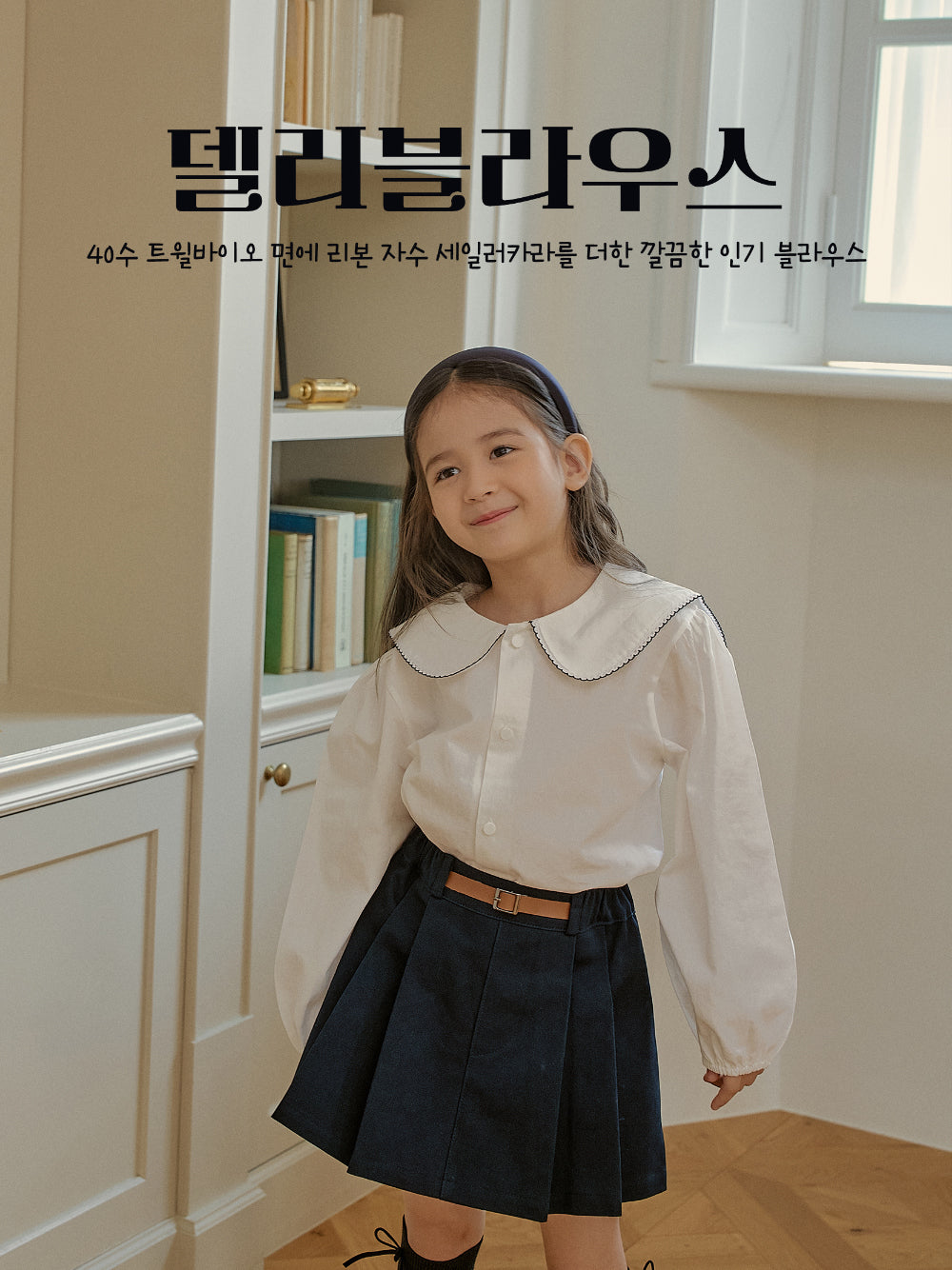韓國童裝 25秋 | MN25304 Blouse