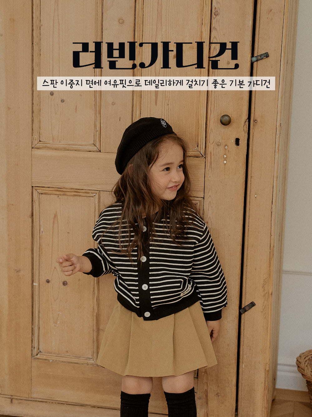 韓國童裝 25秋 | MN25309 Cardigan