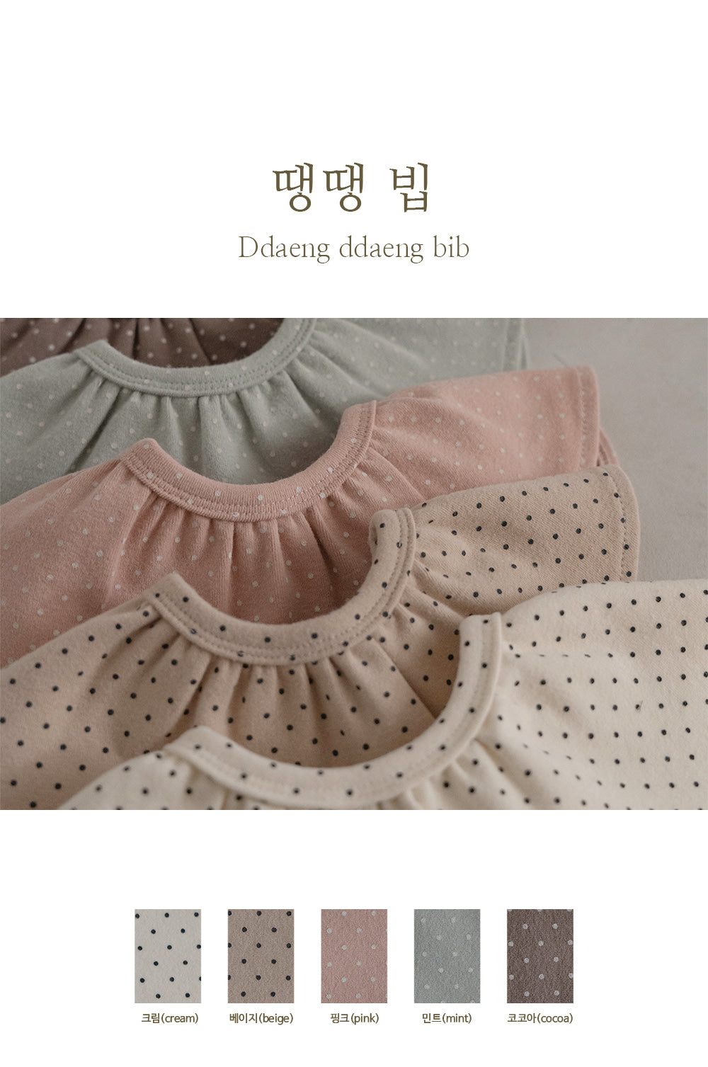 PEEKABOO 韓國正品 | PP24126 Ddaeng ddaeng Bib