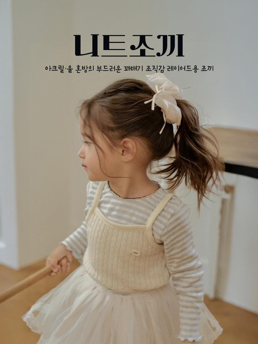 韓國童裝 25秋 | MN25305 Sleeveless Knit