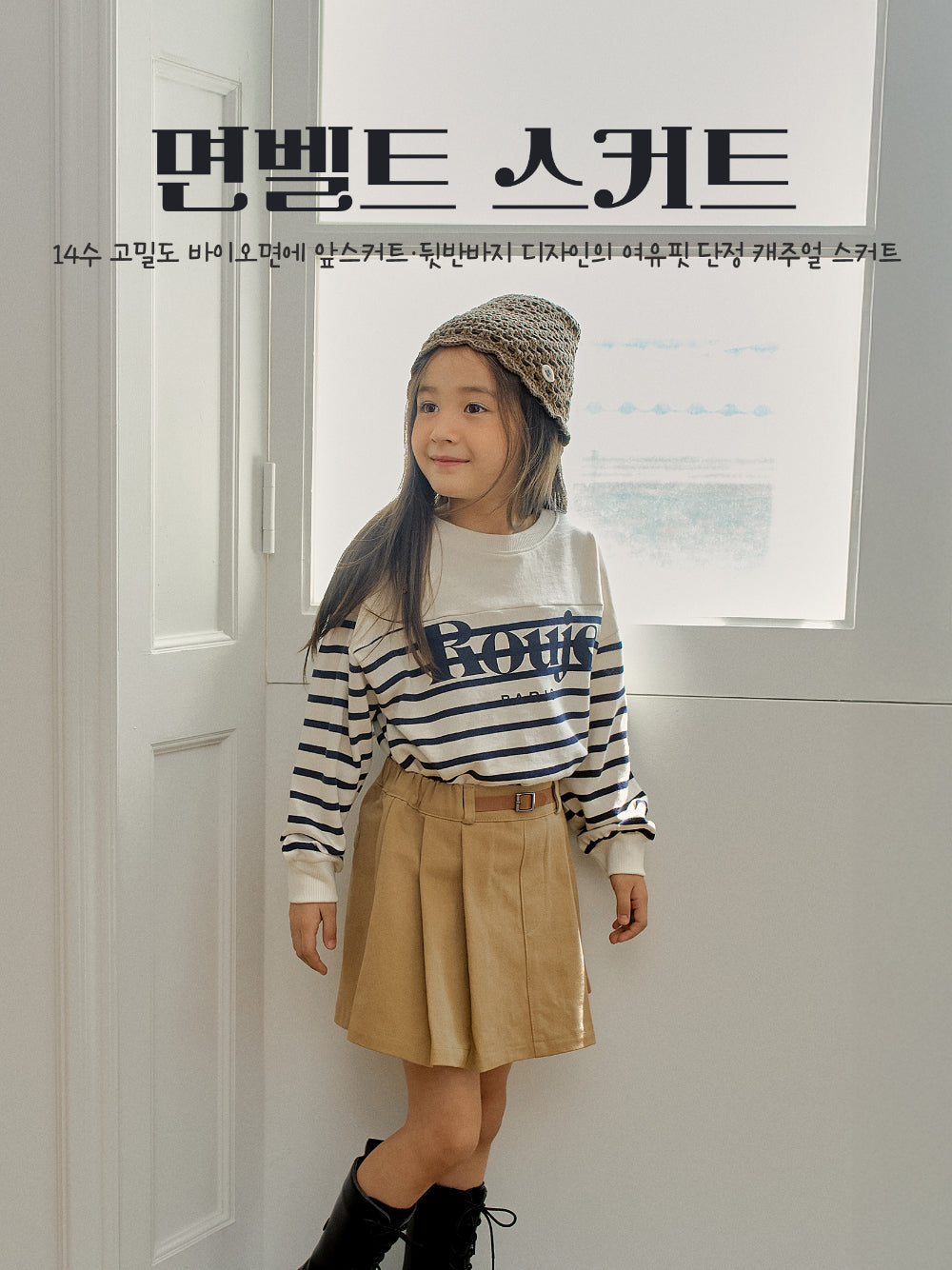 韓國童裝 25秋 | MN25323 Skirt Pants