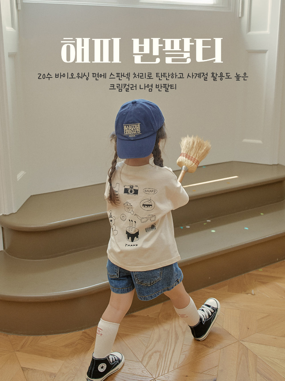 韓國童裝 25秋 | MN25301 Short Sleeve Tee