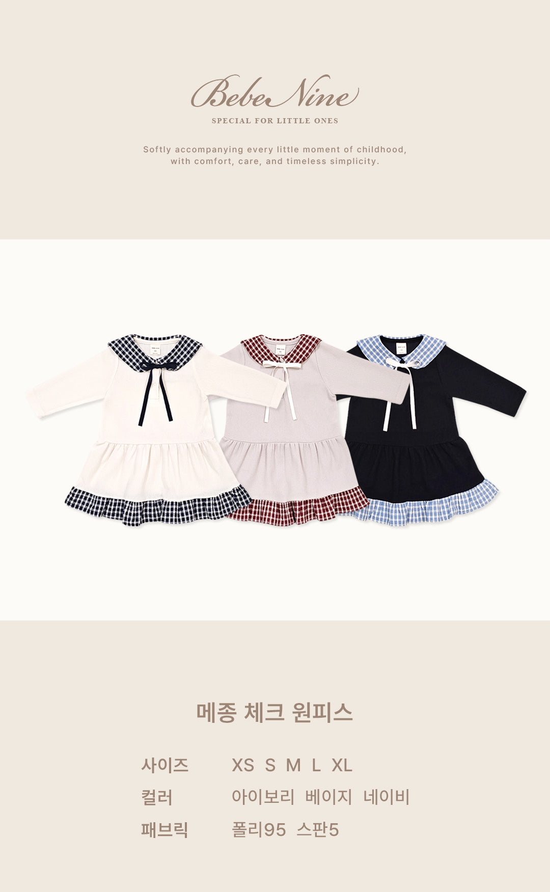 韓國童裝 26秋| BN05 Maison Check Dress 連身裙 (75-115)