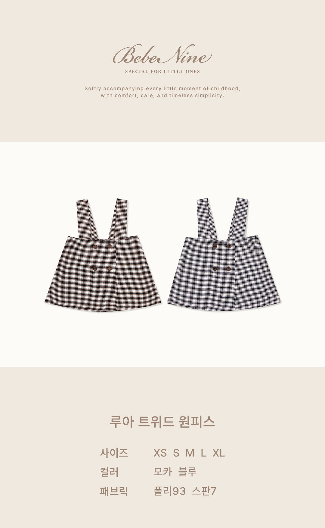 韓國童裝 26秋| BN04 Lua Tweed Dress 連身裙 (75-115)