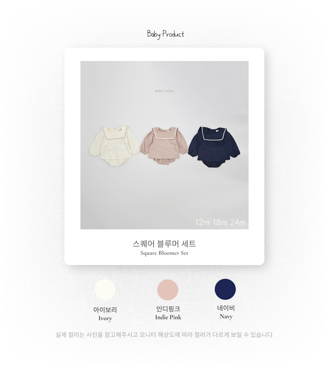 韓國童裝 26春 | BN07 Square Bloomer Set (65~90cm)