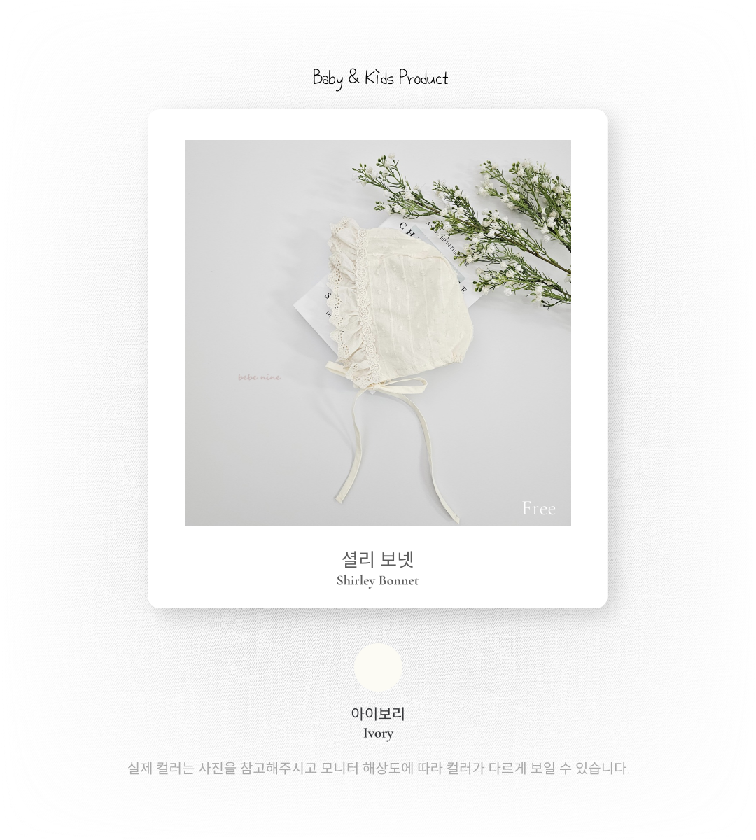 韓國童裝 26春 | BN35 Shirley Bonnet (Free Size)