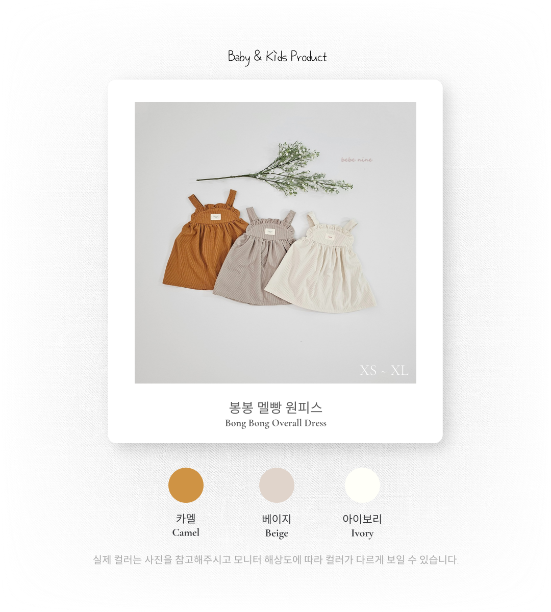 韓國童裝 25秋冬| BN25432 Bong Bong Overall Dress