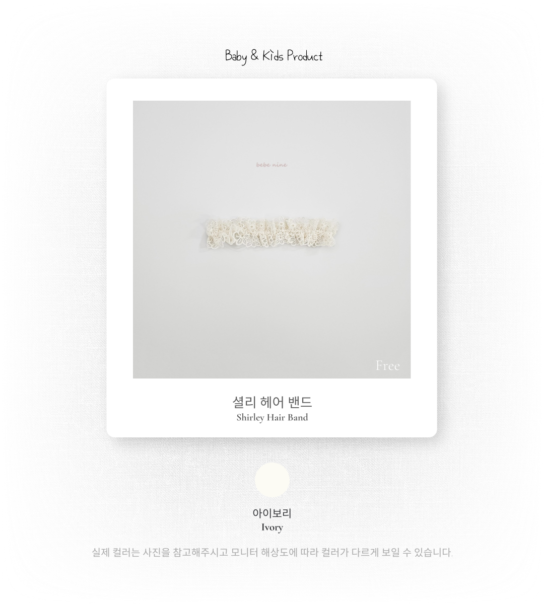韓國童裝 26春 | BN36 Shirley Hairband (Free Size)