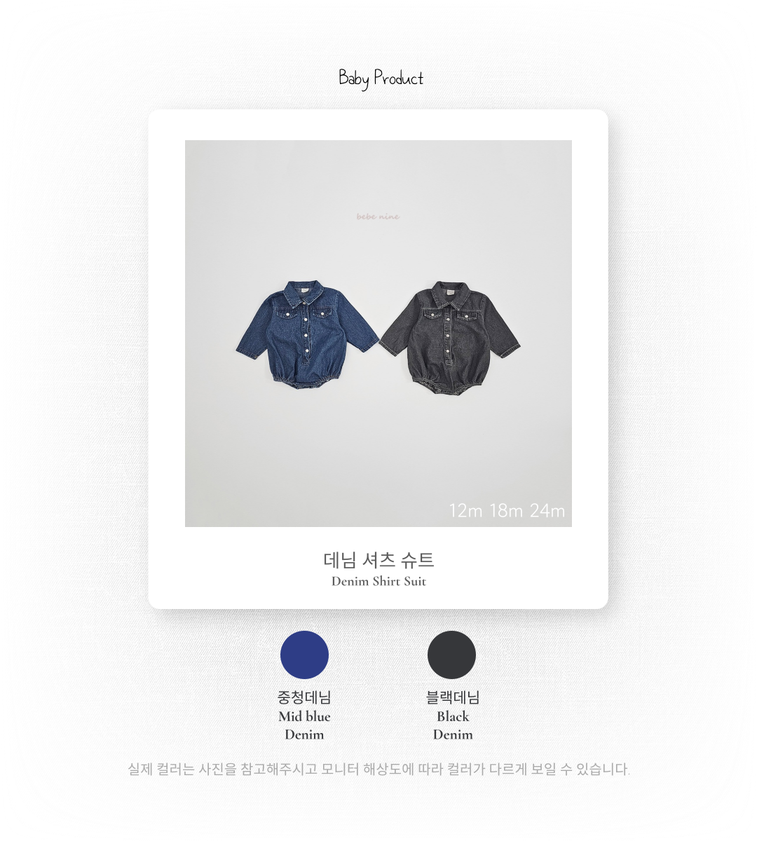 韓國童裝 26春 | BN02 Denim Shirt Suit (65~90cm)