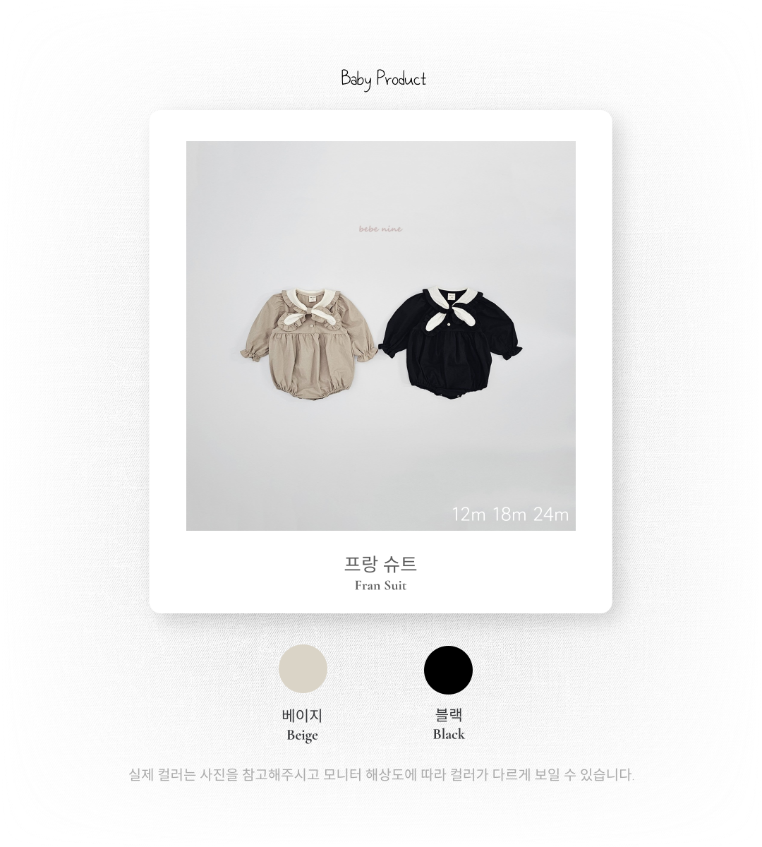 韓國童裝 26春 | BN09 Franc Suit (65~90cm)