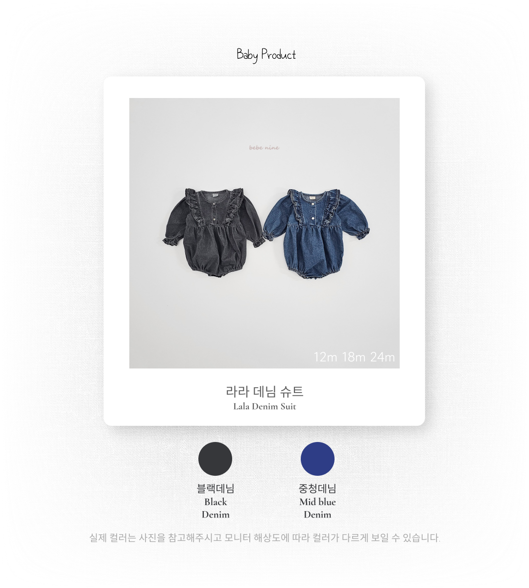 韓國童裝 26春 | BN01 Lara Denim Suit (65~90cm)