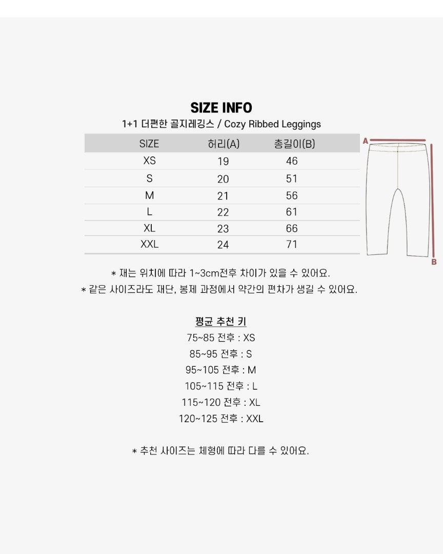 26FW| 必買 1+1  Cozy Ribbed Leggings \\2件同款只需要1件價錢//