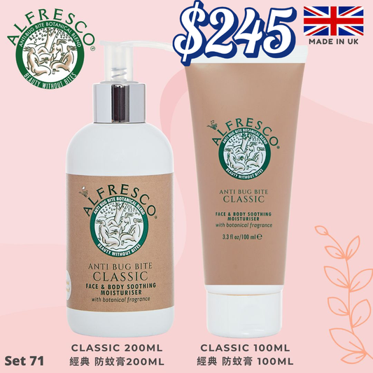 Alfresco英國防蚊膏組合 (3) 大容量之選* 家庭裝200ml + 外出100ml