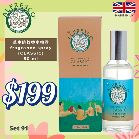 Alfresco英國防蚊噴霧組合 (4)