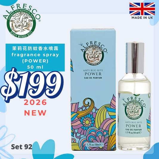 Alfresco英國防蚊噴霧組合 (4)