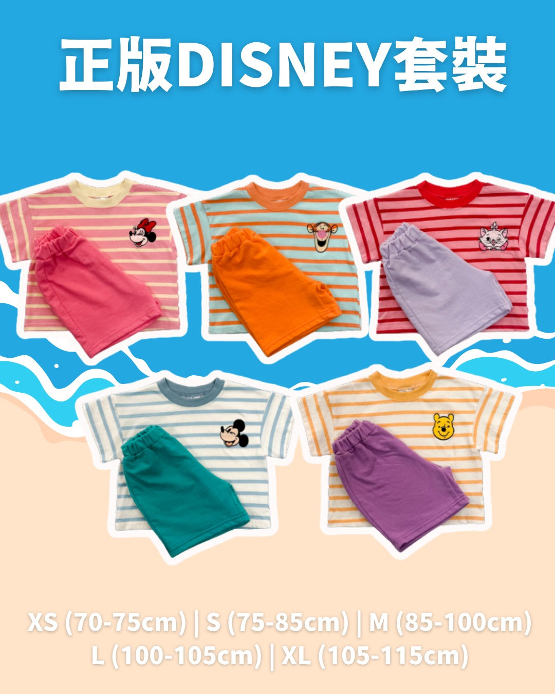 GP_Disney夏天套裝