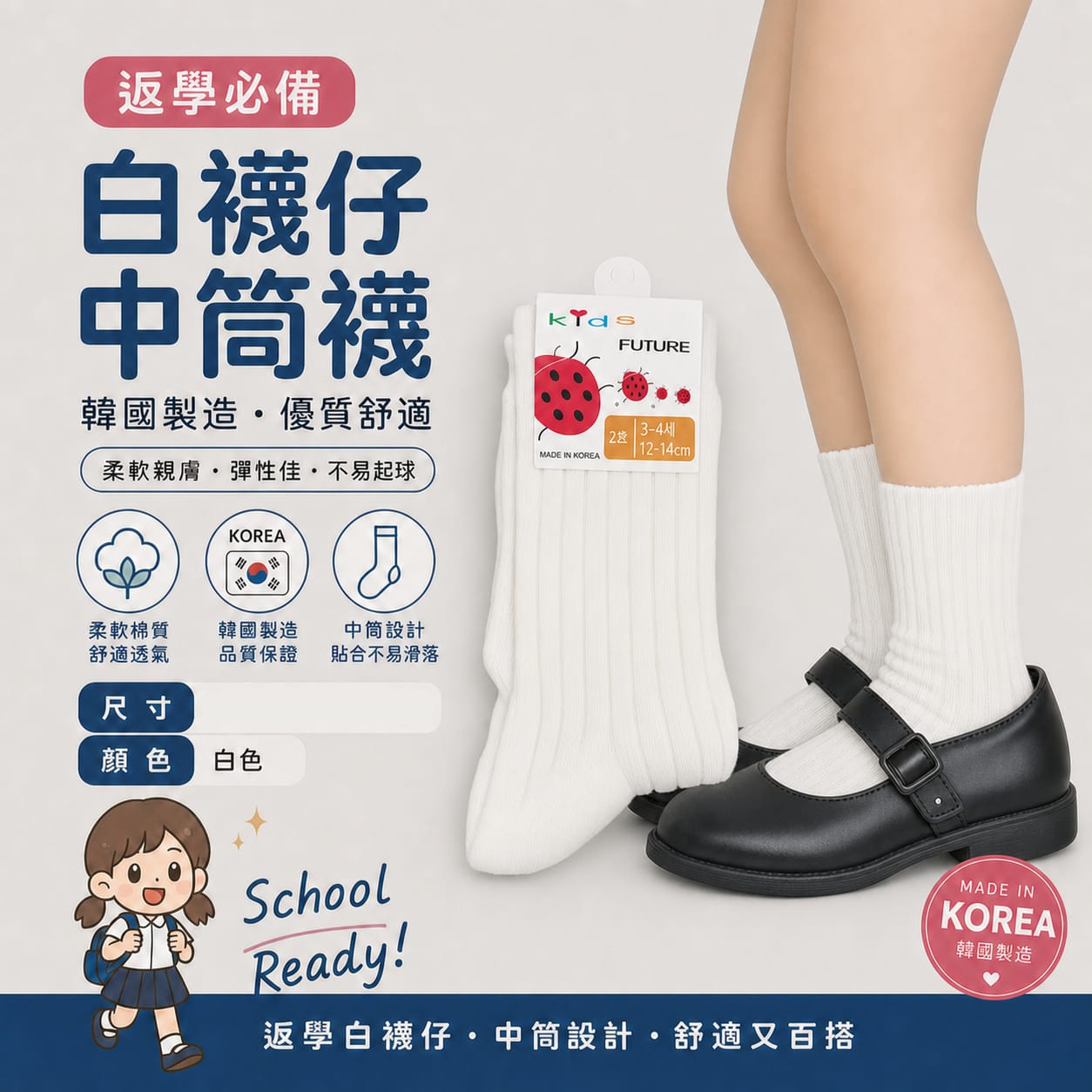 【預訂8月底出貨】經典百搭純白坑條 返學中筒襪 (0-13歲 / 小童帶防滑)
