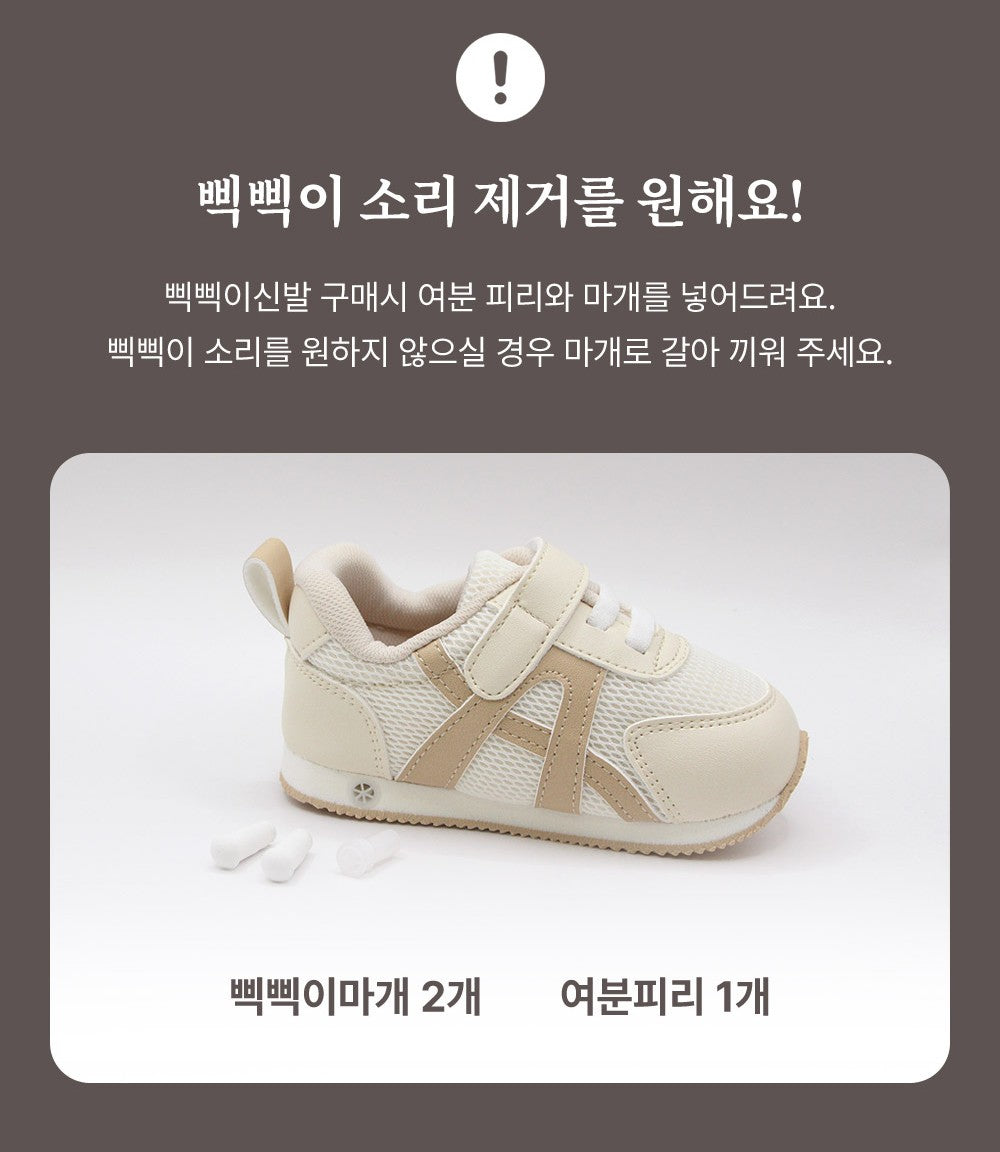 【預訂】韓國製童鞋 | Bread 麵包運動鞋 Beep Beep Sneakers